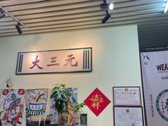 -大三元丝袜奶茶(创于2013·动感小西关店)