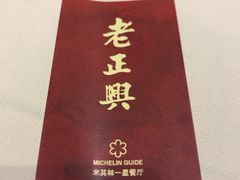 -老正兴菜馆(福州路店)