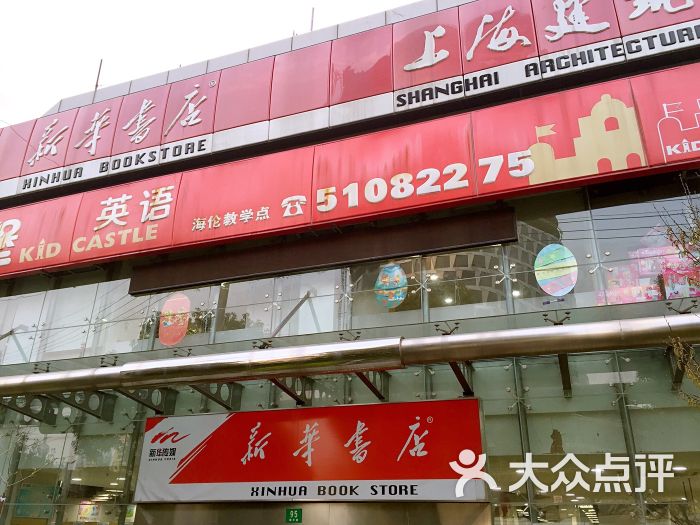 新华书店上海建筑书店(四平路店)图片 第38张