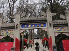 -九华山(地铁站)