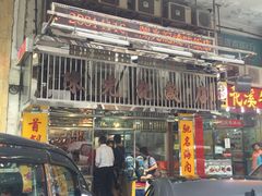 -陈光记烧腊店(罗保博士街店)