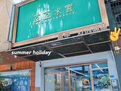 -豆豆冰室·地道招牌椰子冻(大良店)