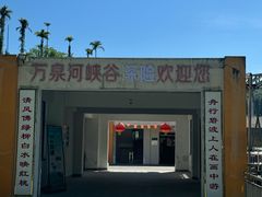 -万泉河漂流