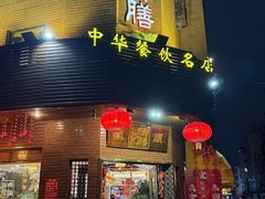 -御膳粥·牛乳粥底火锅·地道顺德菜(容桂店)