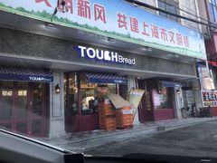 -TOUCH泰奇(祝桥振兴街店)