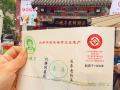 -清真·二嫂子煎饼果子(鼓楼旗舰形象店)
