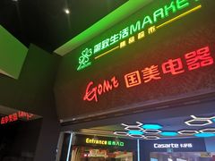 -简致生活MARKET(小榄海港城购物中心店)