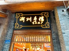 -重庆十八梯传统风貌区