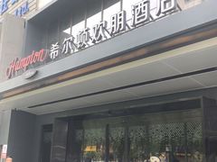 -兰州步行街希尔顿欢朋酒店