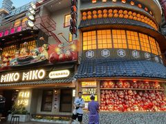 -MIKOMIKO和牛烧肉专门店(南门店)