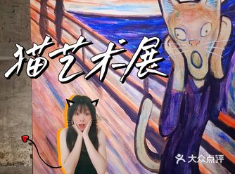 上海看展 | Cat Art 超治愈猫咪艺术展