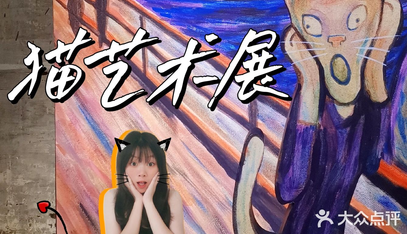 上海看展 | Cat Art 超治愈猫咪艺术展