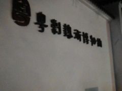 -粤剧艺术博物馆