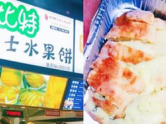 榴莲饼-八一好吃街·高品美食广场