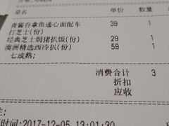账单-卡朋厨房(289艺术园区店)
