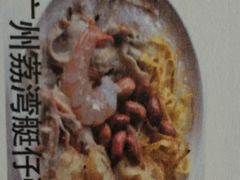 艇仔粥-名点一号·精致茶点·手工制作(天贵店)