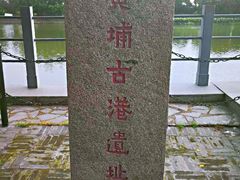 -黄埔古港