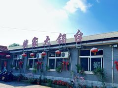 -姥家大锅台水库渔家