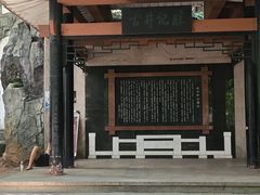 -白沙古井