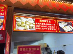 -龙翔臭豆腐(河坊街店)