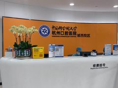 -杭州口腔医院(城西院区)