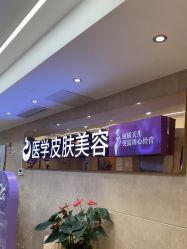 -南京康美美容医院·旗舰店