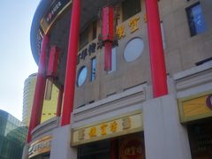 -金泉美食宫(金泉广场店)