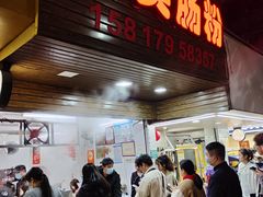 -小吴肠粉