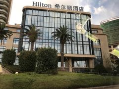 -舟山希尔顿酒店