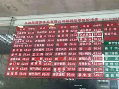 -陆稿荐观前街店