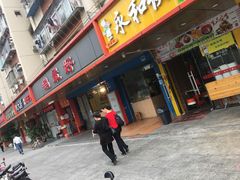 门面-鹅最好(南光店)