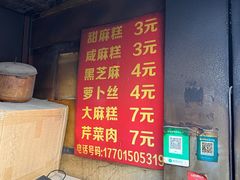 -肖为民麻糕(双桂坊店)