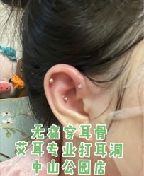 -AI艾耳·专业手工耳洞·穿孔美学馆