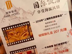 -国际饭店·帆声西饼屋(黄河路店)