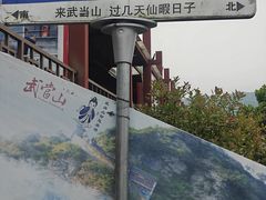 -武当山风景区