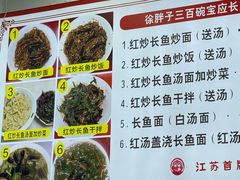 -三百碗宝应长鱼面(板仓街店)