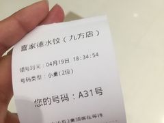 账单-喜家德虾仁水饺(华强天虹店)