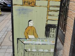 -宝光熏肉鞋底火烧(新街口店)