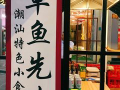 -汕头市小公园