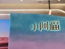 -小阿福儿童摄影(光谷时代广场店)
