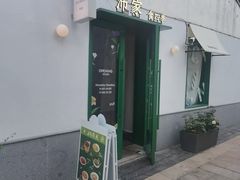 -沛家·西餐Brunch·直火料理