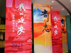 -陕西省美术博物馆