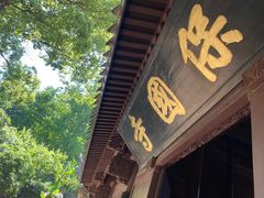 -宁波市保国寺古建筑博物馆