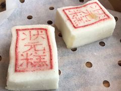 状元糕-宁波状元楼酒店(和义路店)