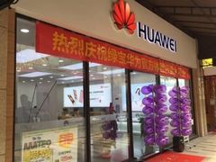 -华为授权体验店(绿宝广场)