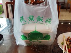 -民族饭荘(新华大街店)