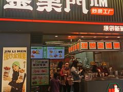 门面-金粒门·新鲜零食(坡子街店)