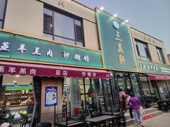 -三益轩(总店)