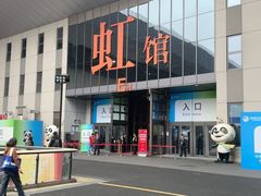 -国家会展中心（上海）虹馆EH