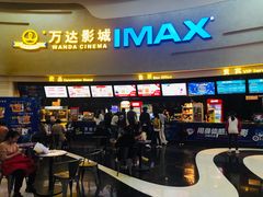-万达影城(大明宫万达广场IMAX店)